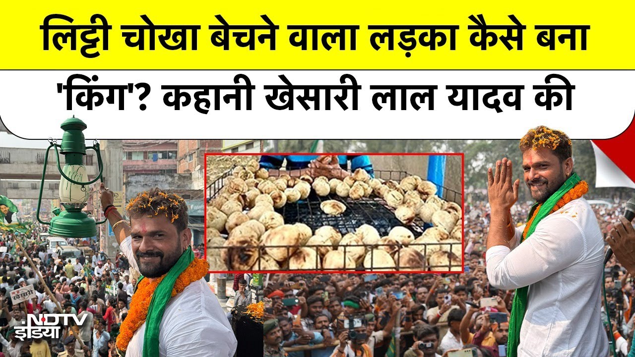 Khesari Lal Yadav NDTV EXCLUSIVE: लिट्टी-चोखा से चुनावी मैदान तक | कहानी खेसारी लाल यादव की | Chhapra | Bihar