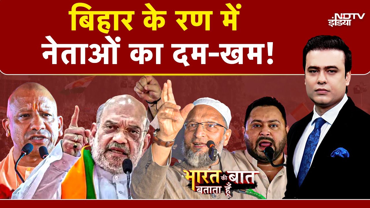 Syed Suhail | Bihar Elections 2025 की वोटिंग के पहले आखिरी दिन सारे दिग्गजों का शक्ति प्रदर्शन