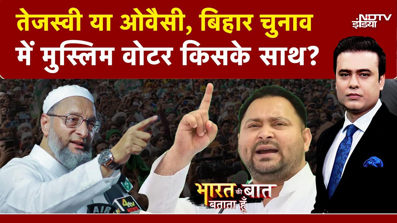 Syed Suhail | Tejashwi या Owaisi, Bihar Elections 2025 में Muslim Voters किसके साथ?