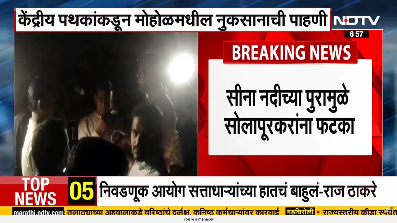 रात्रीस पाहाणी चाले! Solapur मध्ये केंद्रीय पाहणी पथकाने रात्री केली नुकसानीची पाहणी ।  Marathi news