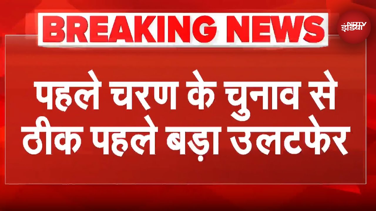 Bihar Elections 2025: Voting से ठीक पहले बड़ा उलटफेर, Mukesh Sahani का बड़ा फैसला | VIP | Darbhanga