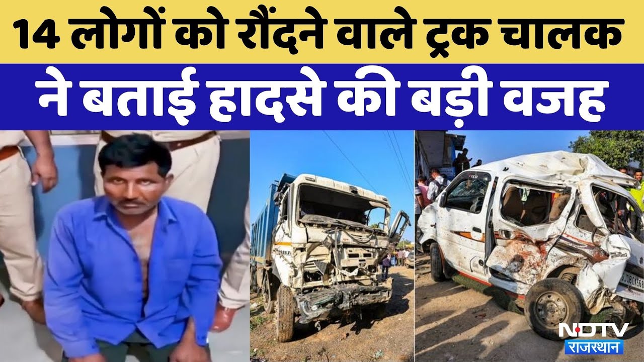 Jaipur Accident: शराबी डंपर चालक ने एक के बाद एक 14 लोगों को रौंदा | Rajasthan Top News | Harmanada