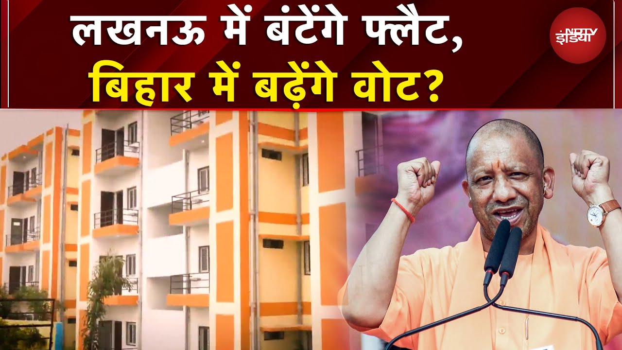 Bihar Elections: Lucknow के Flat का बिहार चुनाव कनेक्शन! | CM Yogi | India Report