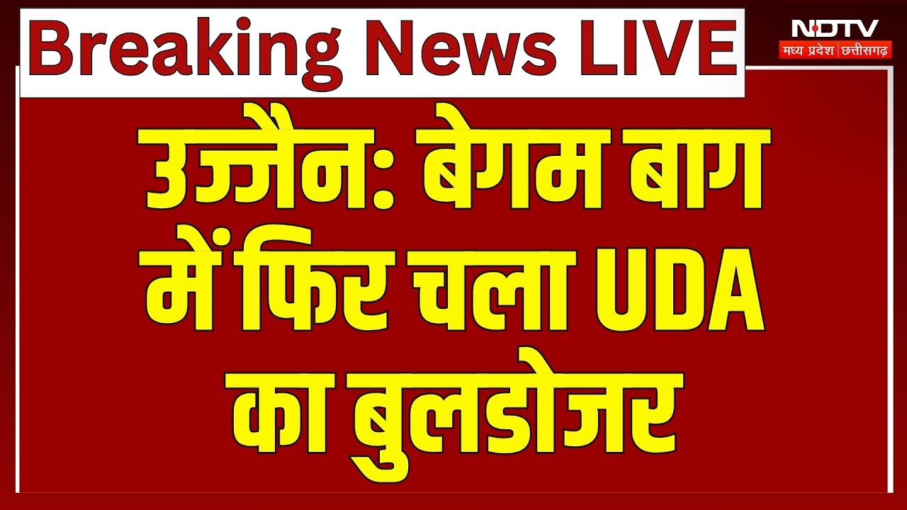 Ujjain Bulldozer Action: Bagambag में चला बुलडोजर, 12 मकानों पर कार्रवाई | MP News | Breaking News