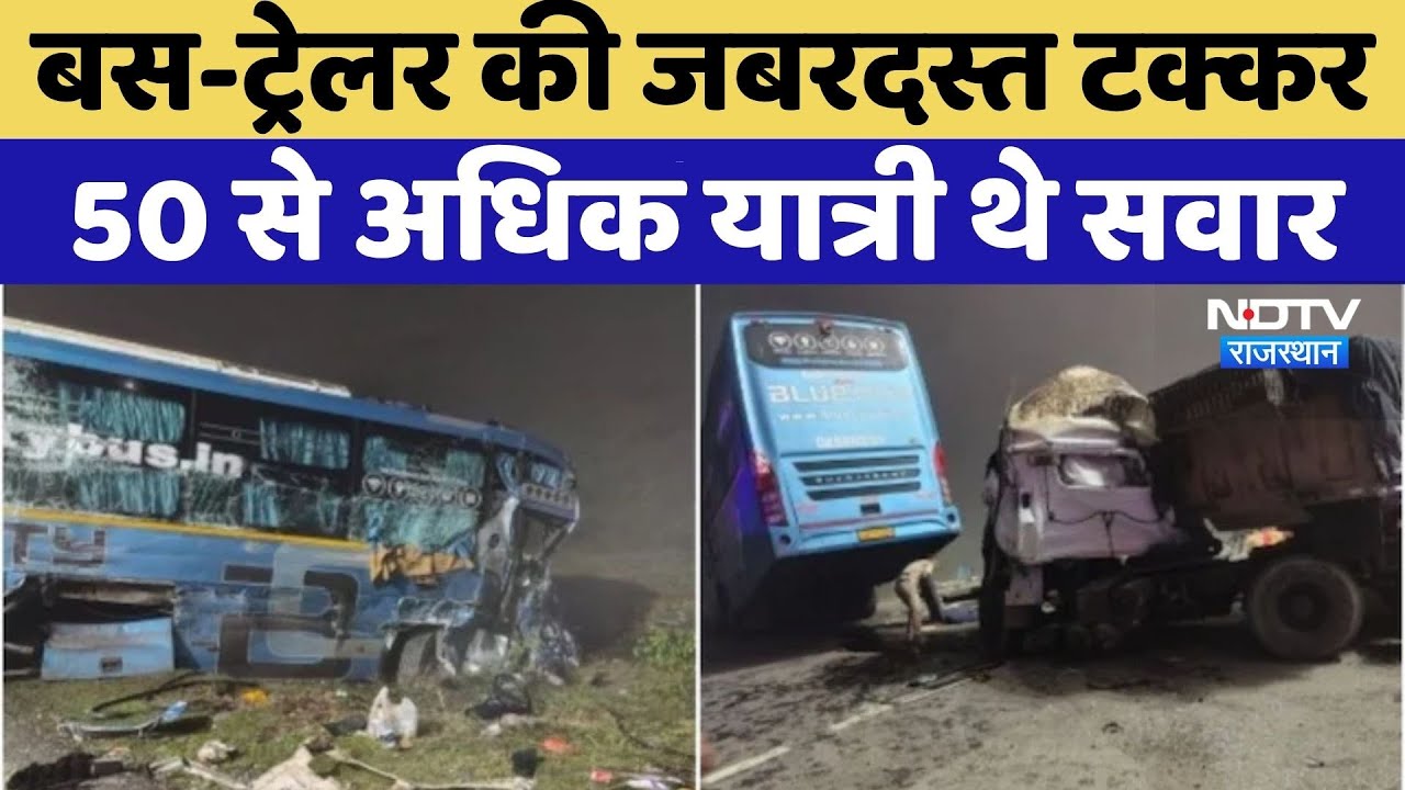 Tonk Road Accident: Bus-Trailer की जबरदस्त टक्कर | Rajasthan Top News | Latest News | Viral Video