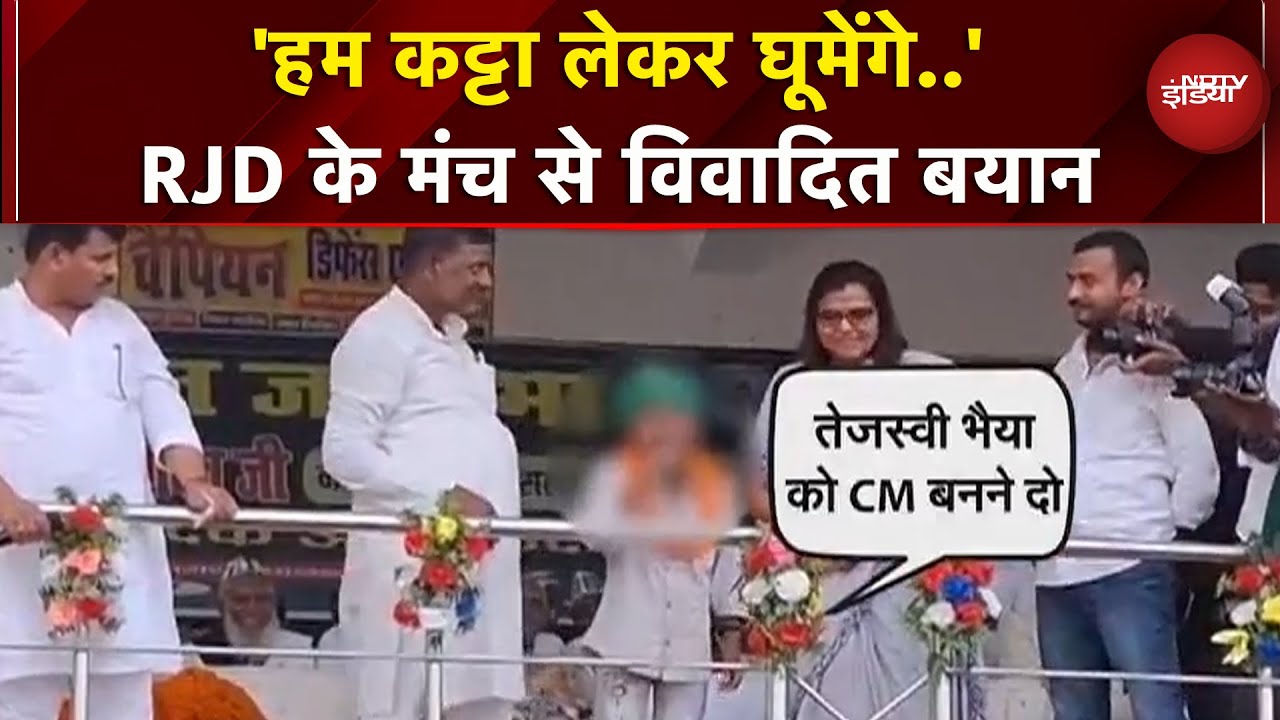 RJD के मंच से एक बच्चे का विवादित बयान, कहा- Tejashwi भैया को CM बनने दो...| Bihar Elections
