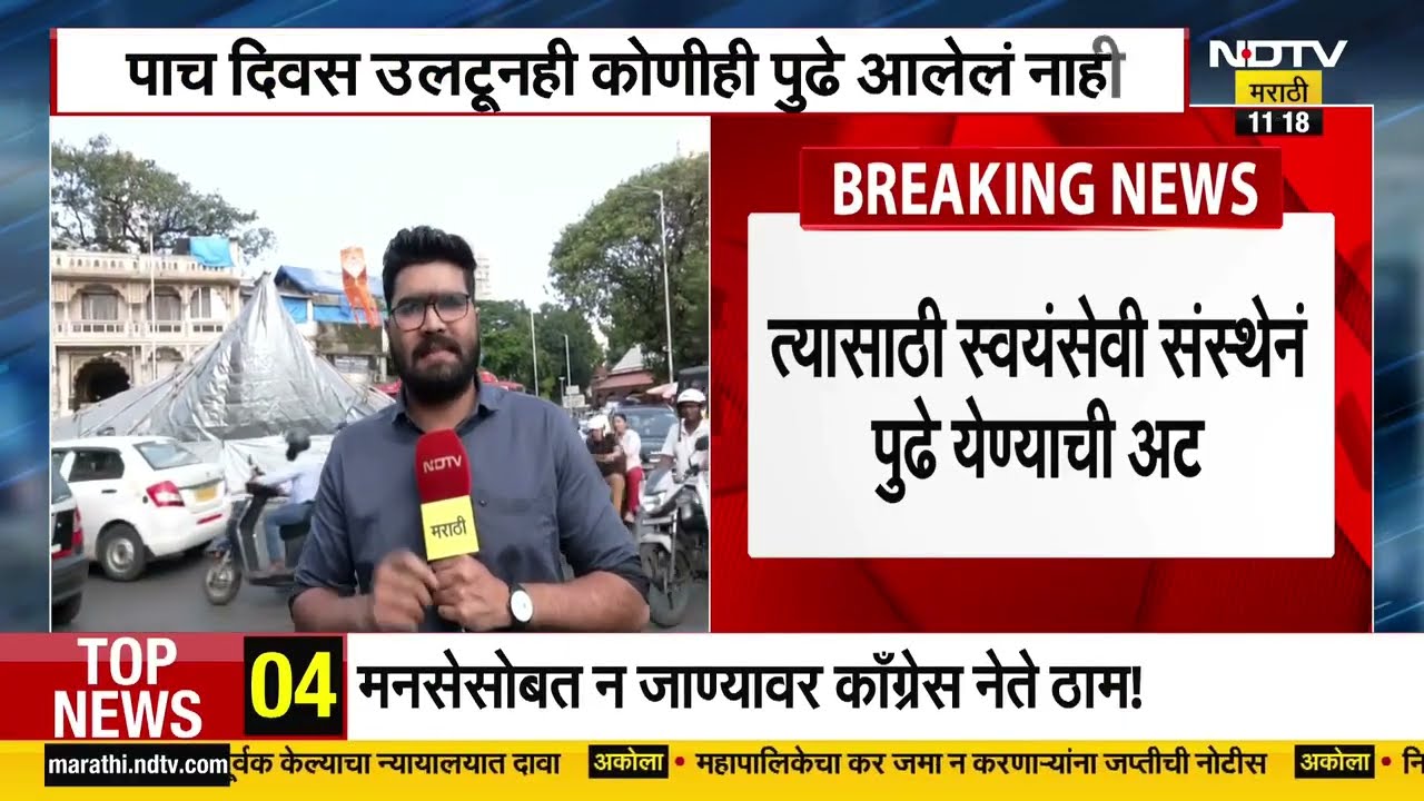 Kabutarkhana Row |नवीन कबुतरखाने सुरु करण्यासाठी मुंबई महानगरपालिकेचे प्रयत्न । NDTV मराठीचा रिपोर्ट