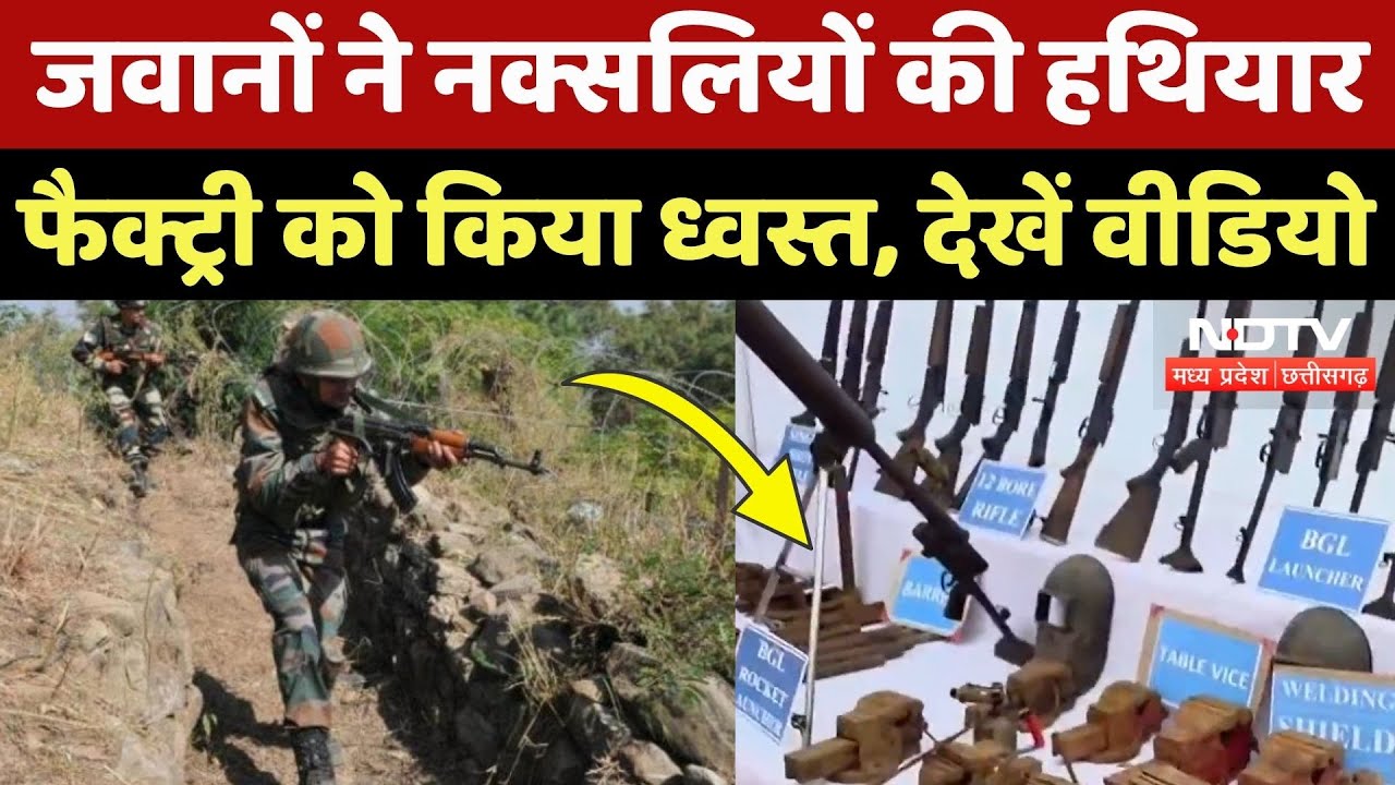 Naxalites की हथियार फैक्ट्री को जवानों ने ऐसे किया ध्वस्त, देखिए ये Video | Sukma Naxal News | CG