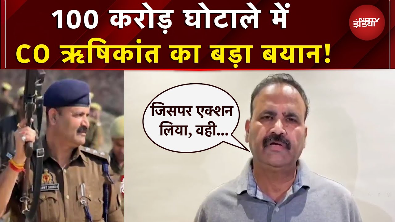 UP News: 100 करोड़ घोटाले में Mainpuri के CO, Rishikant Shukla का बड़ा बयान