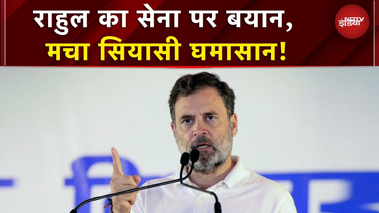 Rahul Gandhi ने सेना पर ऐसा क्या कह दिया कि मच गया हंगामा! | Bihar Elections