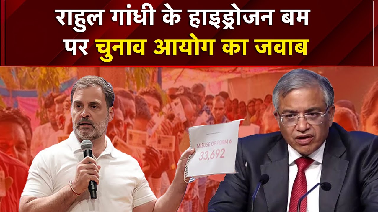 Rahul Gandhi का हाइड्रोजन बम! EC का चौंकाने वाला जवाब | Haryana Voter List में वोटों की गड़बड़ी?