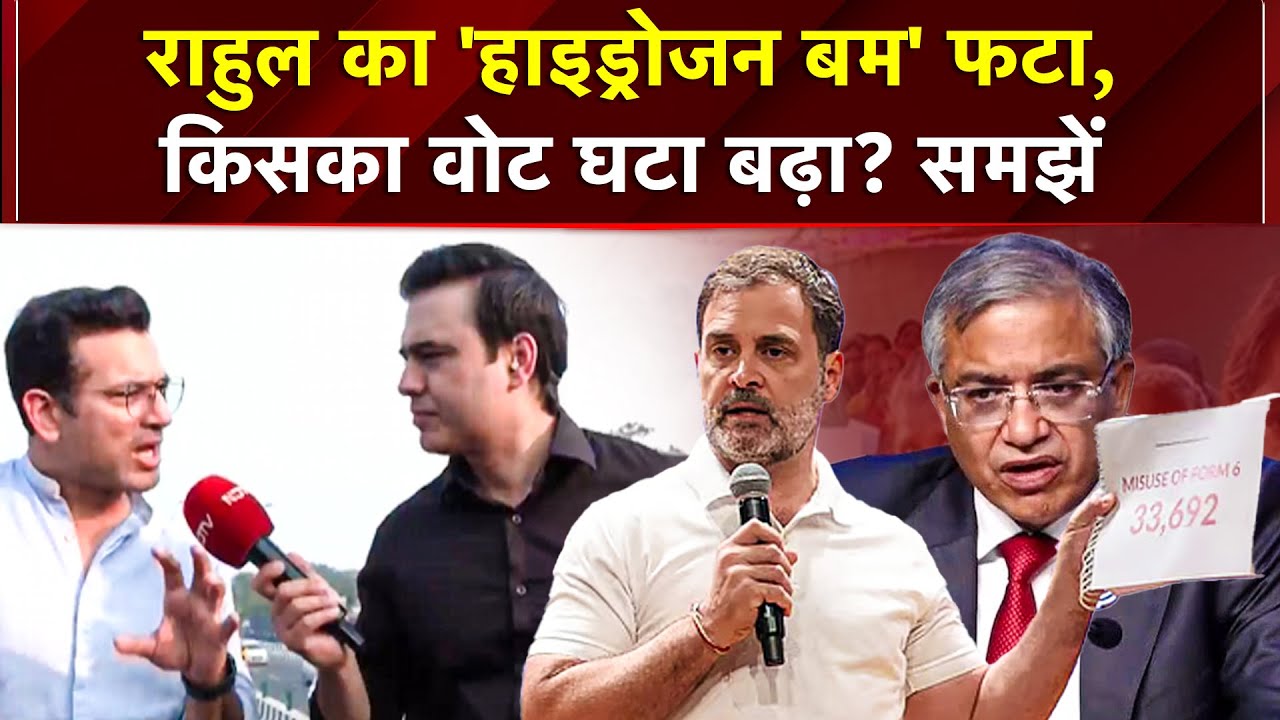 Syed Suhail | Rahul Gandhi का 'हाइड्रोजन बम' फटा, किसका वोट घटा बढ़ा? समझें | Bihar Elections 2025