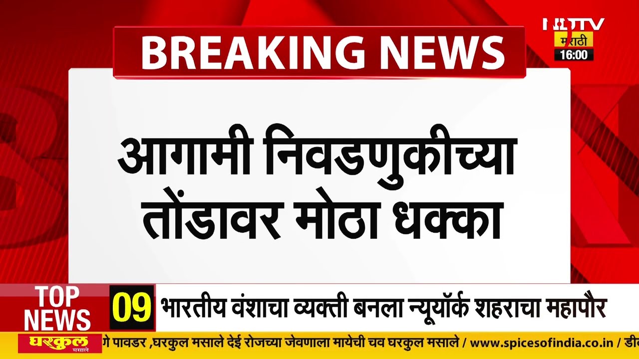 Dharashiv मध्ये Sharad Pawar गटाला मोठा धक्का,जिल्हाध्यक्ष Sanjay Patil दुधगावकरांचा राजीनामा