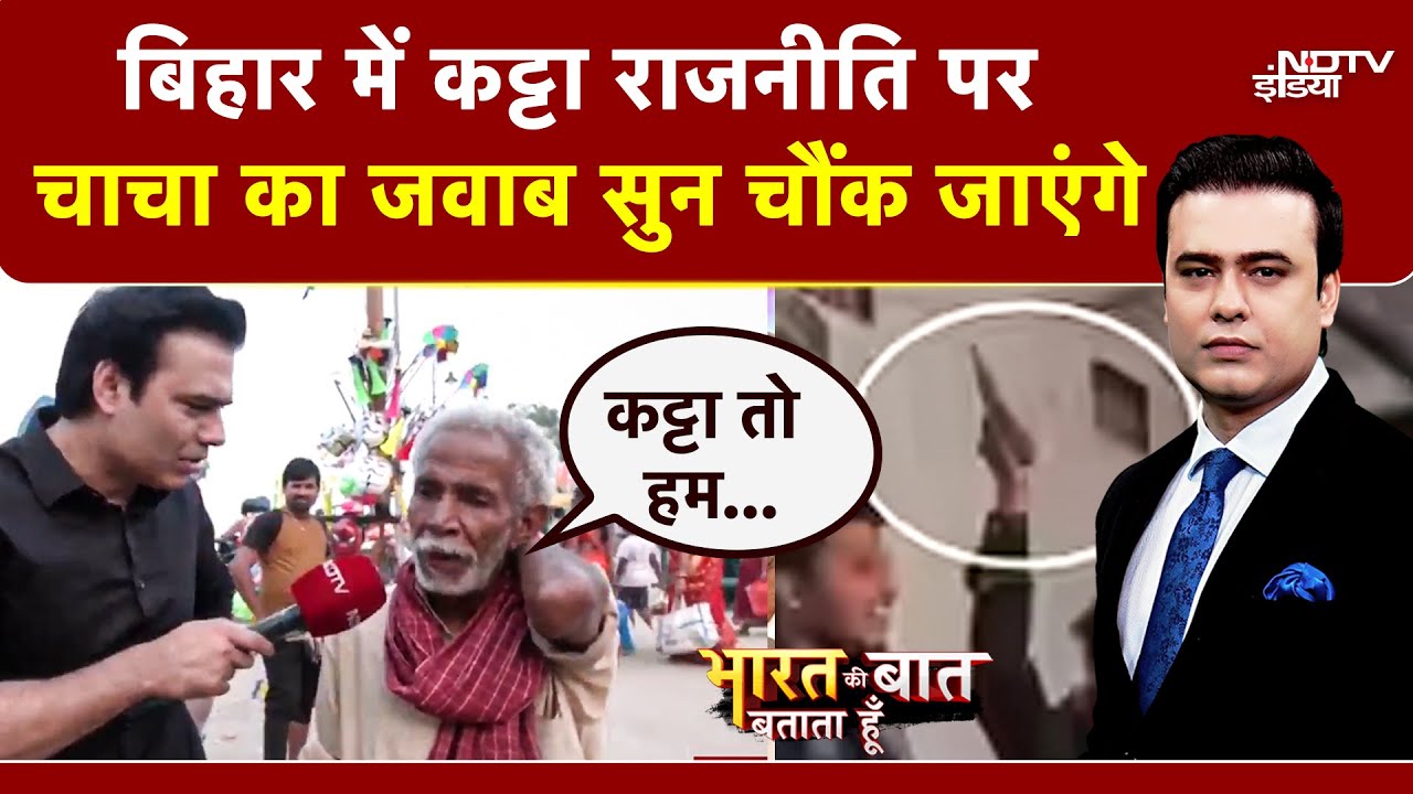 Syed Suhail | Bihar Elections में कट्टा पर राजनीति, PM Modi VS Tejashwi तो क्या बोले बिहारी चाचा?