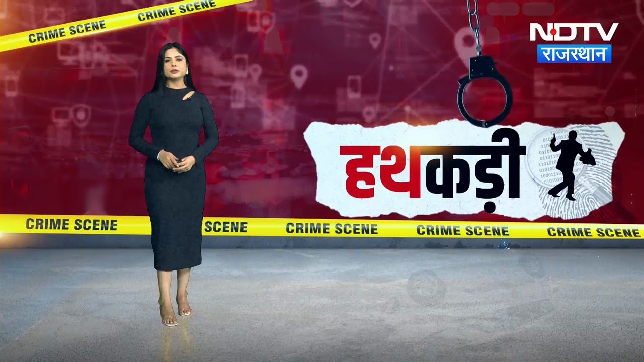 Jaipur Accident | Drunk Driver | Deeg Murder Case | Drug Smuggler | Pratapgarh | Crime | Hathkadi