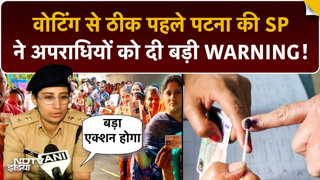 Patna में Voting से ठीक पहले SP City Diksha ने कौन सा बड़ा अल्टीमेटम दिया? Bihar Elections 2025 | Top News