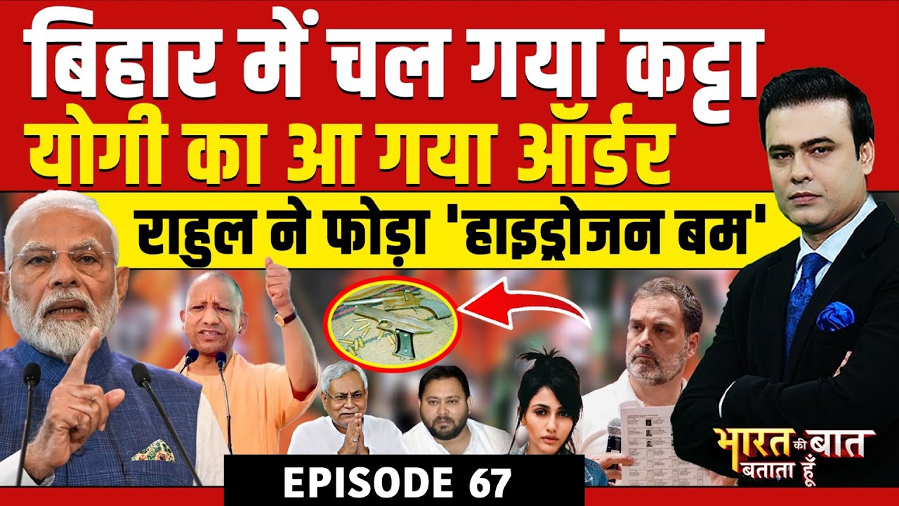 Syed Suhail | Rahul Gandhi के हाइड्रोजन बम, कट्टा विवाद और Yogi का Mafia पर एक्शन | Bihar Elections