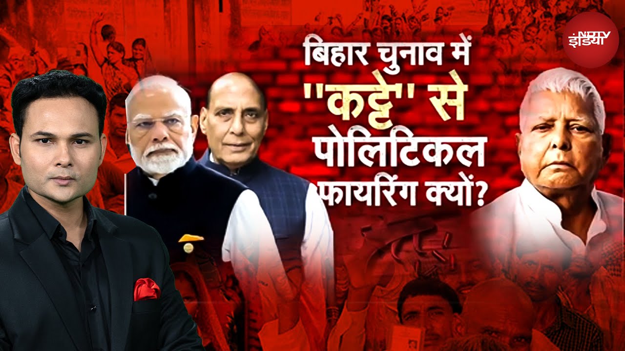 Bihar Elections 2025 में कट्टे की सियासी फायरिंग क्यों? मोकामा हत्याकांड से धुआं-धुआं | Anant Singh