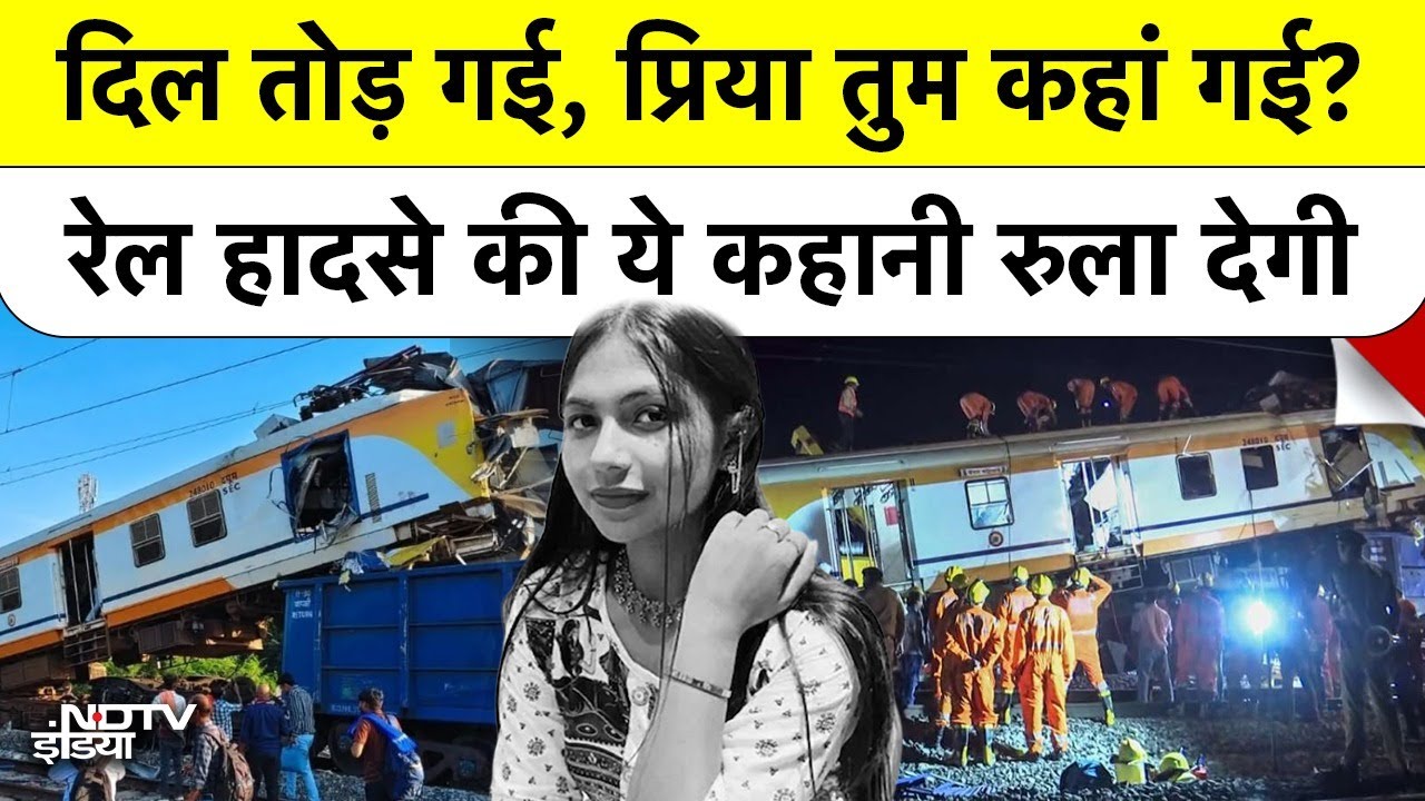 Bilaspur Train Accident Missing Girl Emotional Story: "प्रिया तुम कहां चली गई?" | Priya Chandra