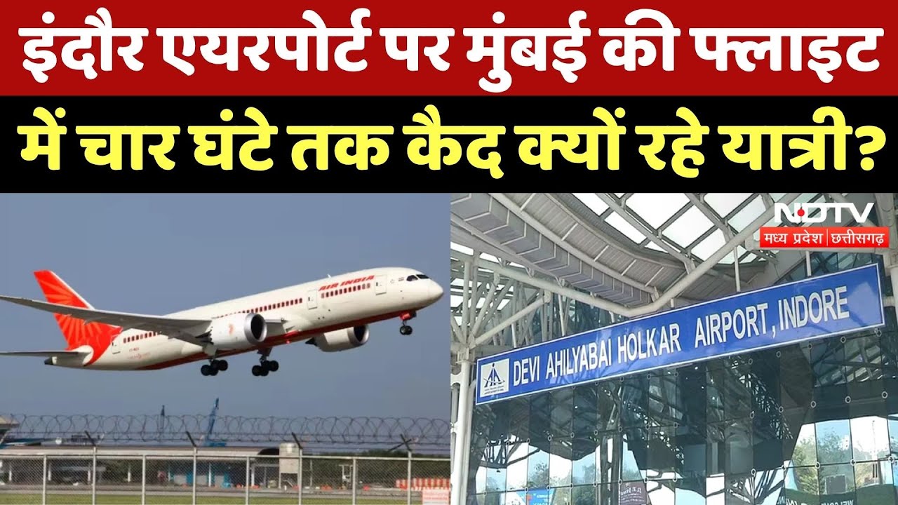 Indore Airport: Mumbai की Flight में चार घंटे कैद क्यों रहे यात्री? चौंकाने वाली वजह आई सामने! MP