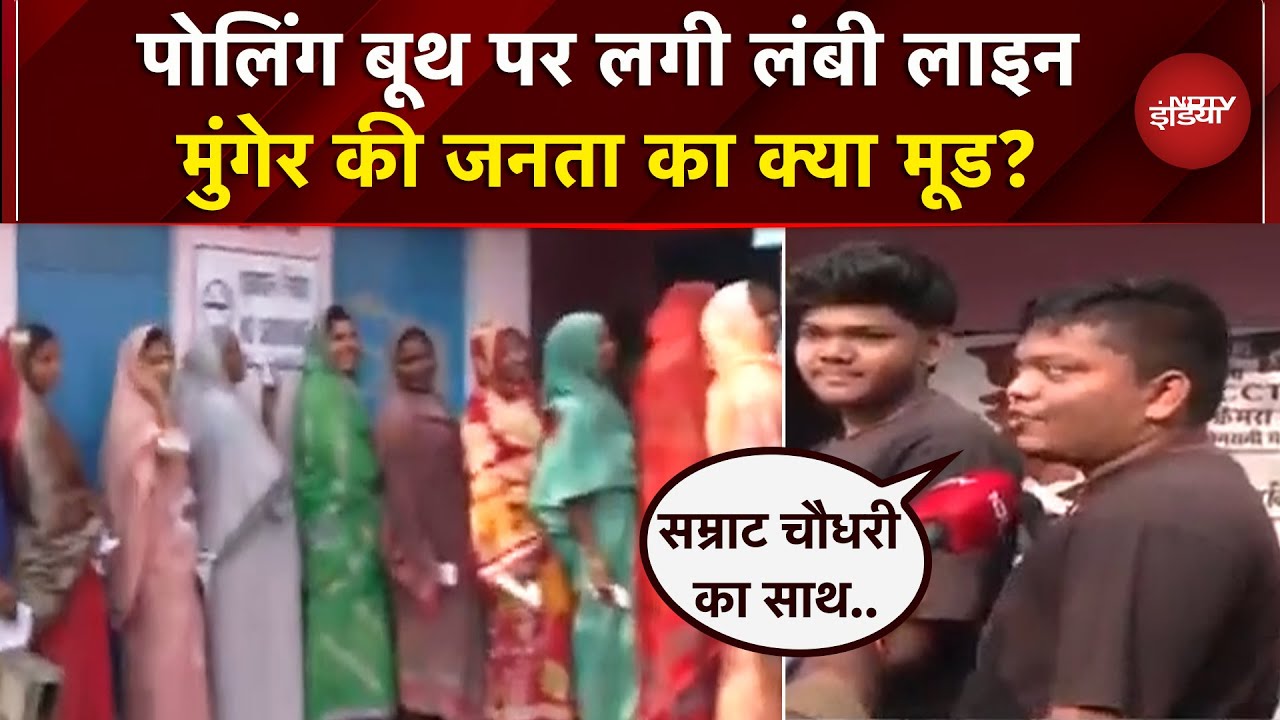 First Phase Voting: Samrat Choudhary की सीट Munger पर जनता ने बताई अपनी राय | Bihar Elections