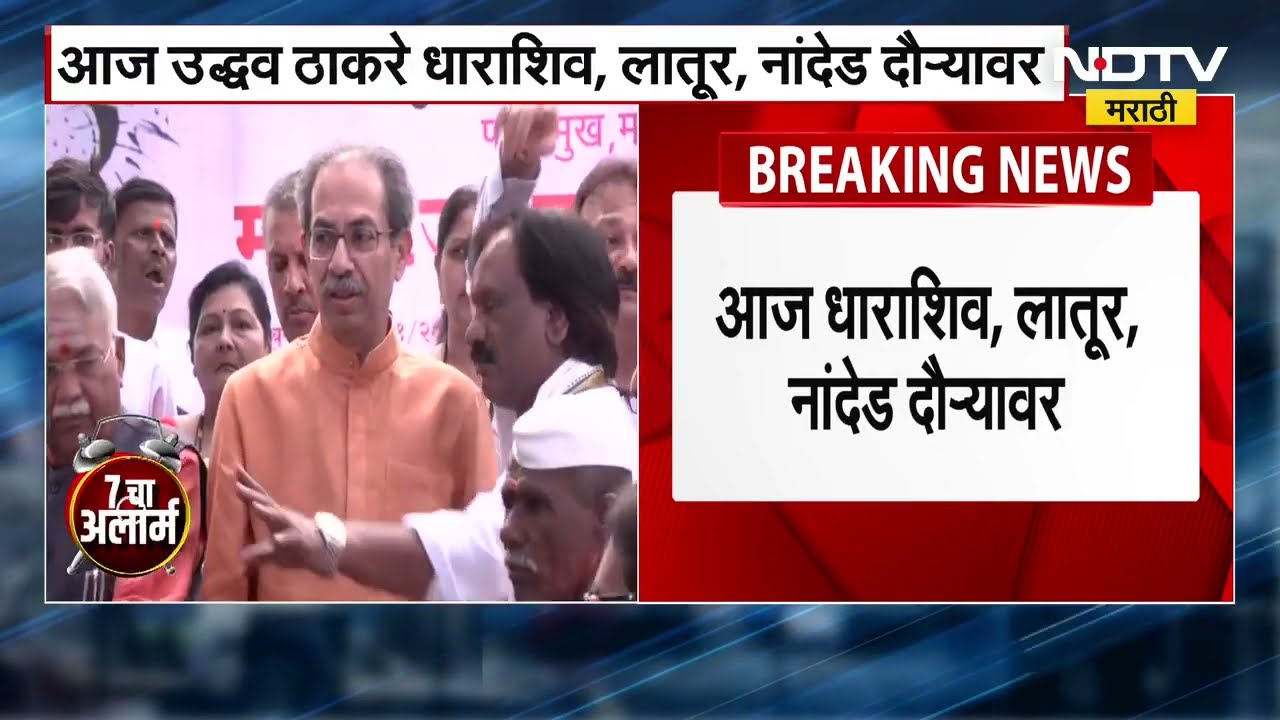 Raj Thackeray | Uddhav Thackeray | निवडणुकांच्या पार्श्वभूमीवर आज राज आणि उद्धव यांचे कुठे दौरे?