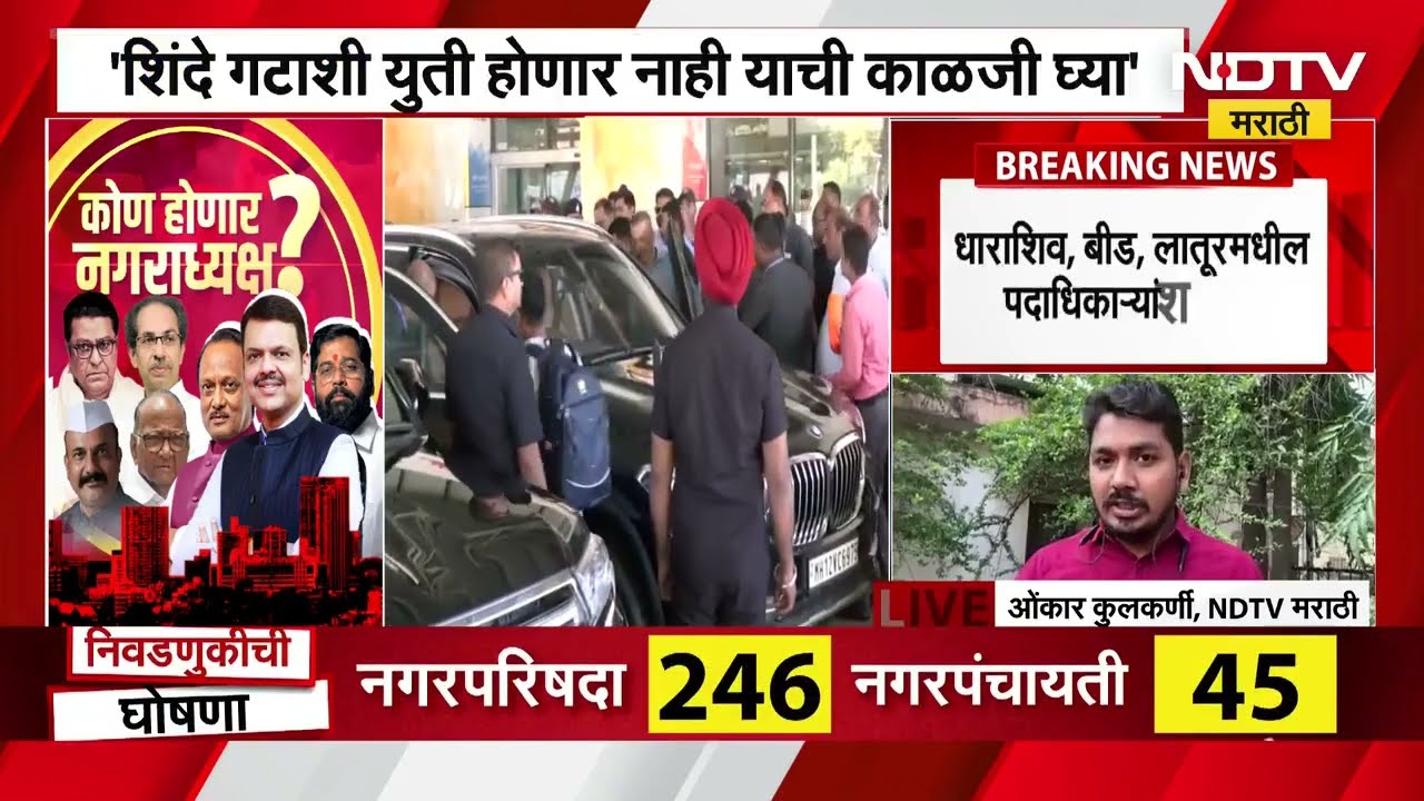 Uddhav Thackeray "शिंदे गटासोबत युती होणार नाही याची काळजी घ्या", धाराशिवमध्ये पदाधिकाऱ्यांना सूचना