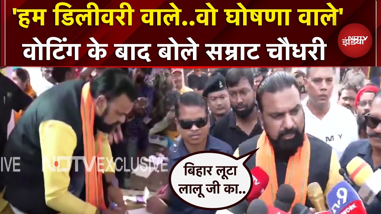 Munger में Samrat Choudhary ने किया मतदान, कहा- NDA ने जो विकास किया...| Bihar | First Phase Voting