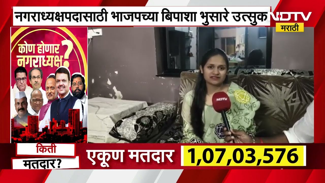 Gadchiroli चं नगराध्यक्षपद महिलांसाठी राखीव, Bipasha Bhusare उत्सुक, NDTV सोबत खास बातचीत