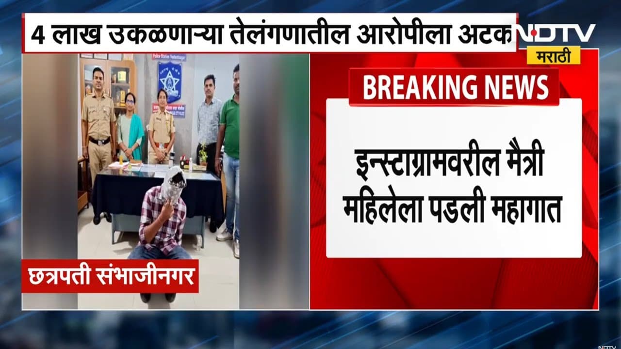 Instagram वर मैत्री करून डॉक्टर महिलेला ब्लॅकमेलिंग करून अत्याचार, Ch. Sambhajinagar मधील घटना