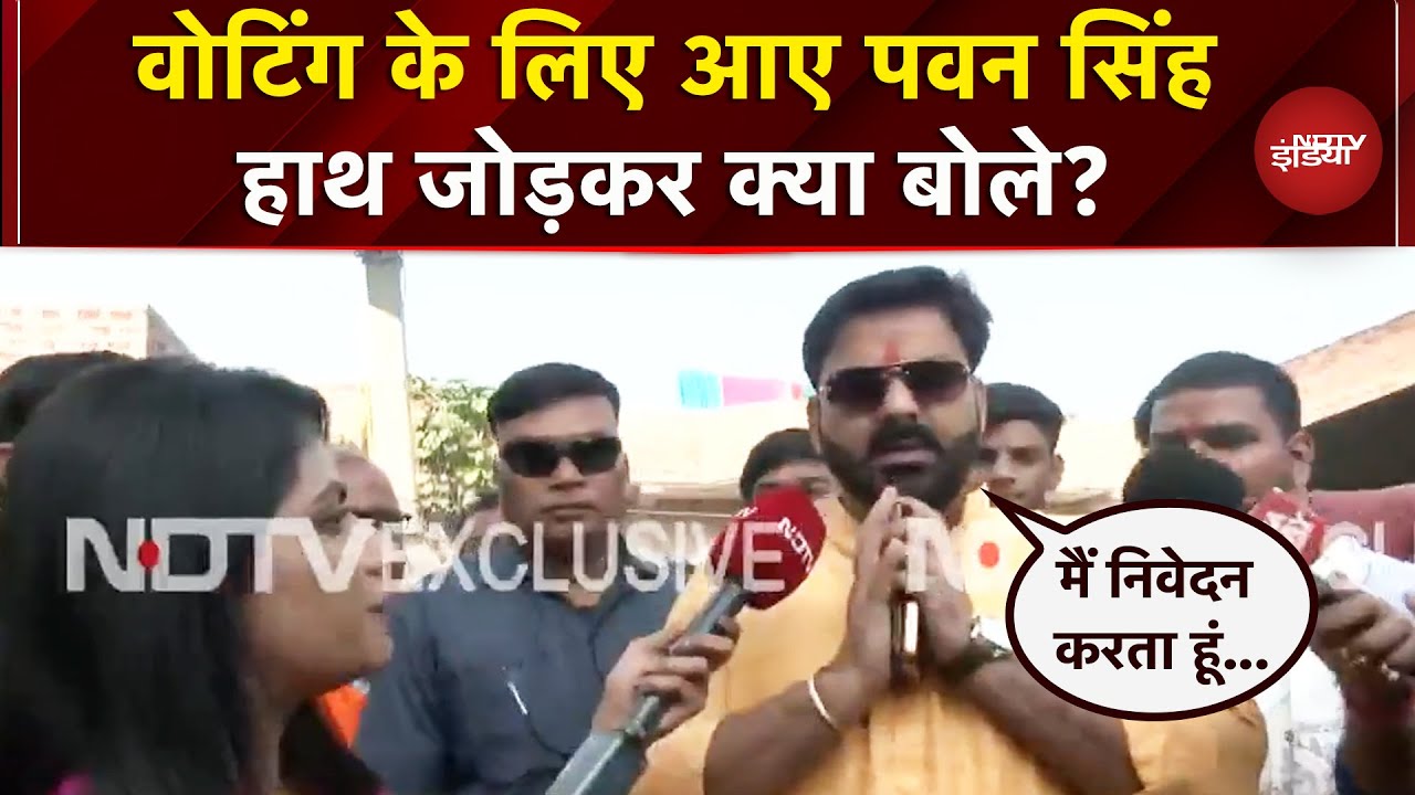 Bihar First Phase Voting: मतदान के लिए आए Pawan Singh, जनता से कर दी ये अपील | Elections 2025