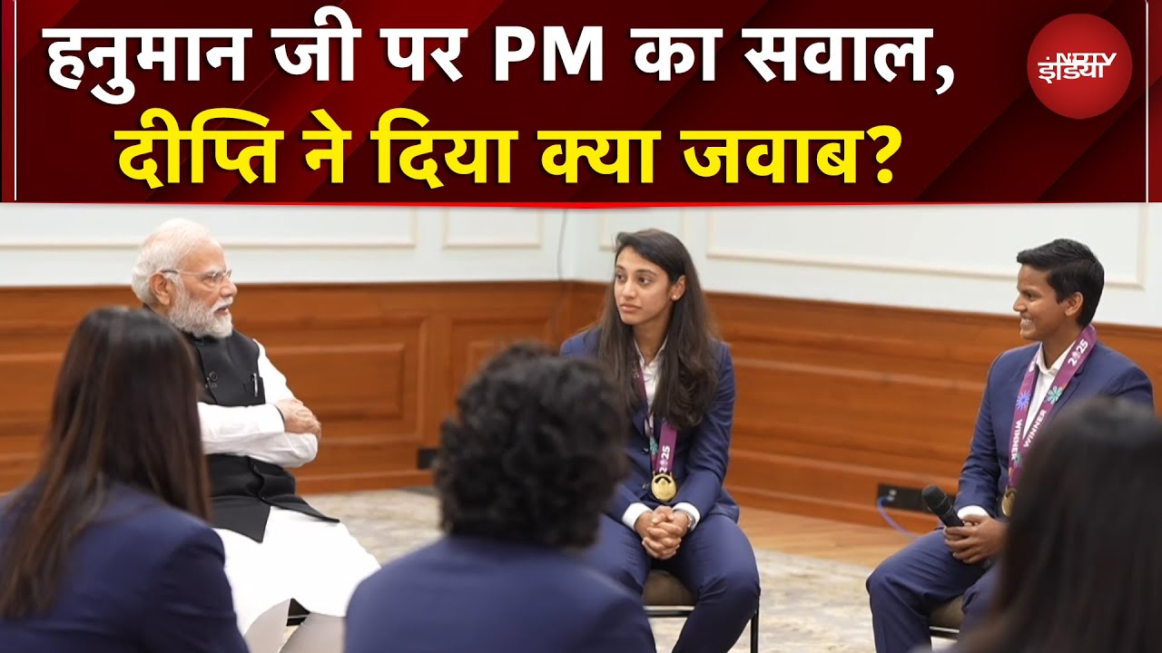 हनुमान जी पर PM Modi का सवाल, Deepti Sharma ने दिया क्या जवाब? PM Modi Meets Team India