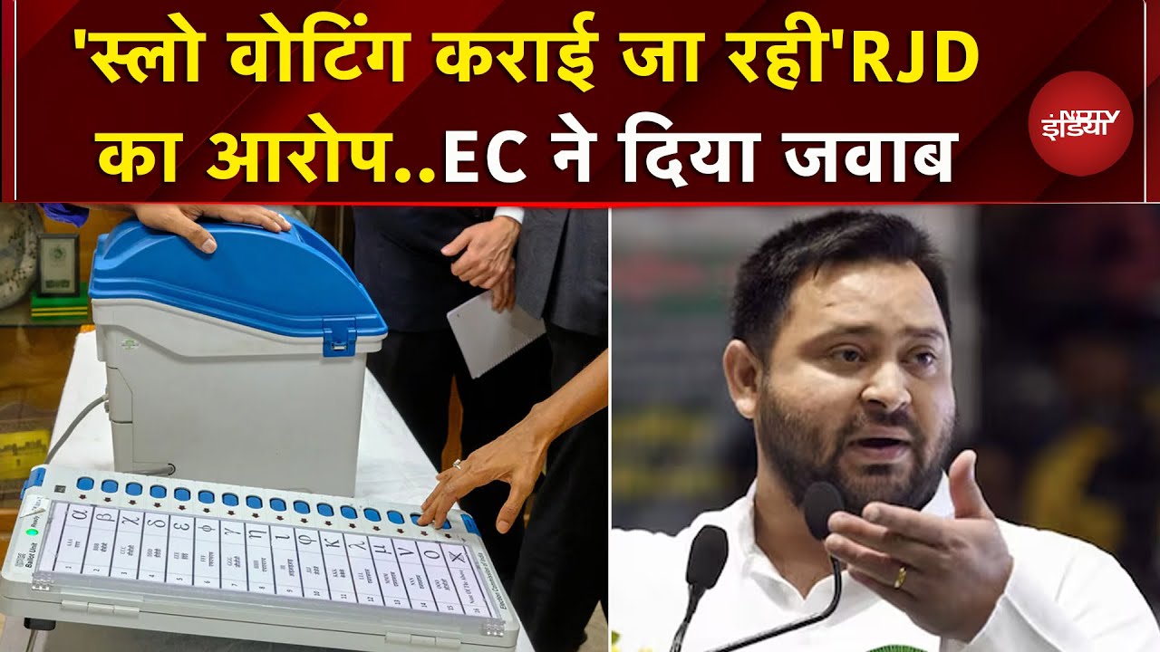 RJD का आरोप- वोटिंग धीमी कराने के लिए काटी बिजली, Elections Commission ने दिया जवाब | Bihar Polling