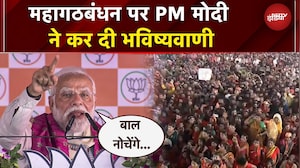 Bihar Elections: नतीजे आने दीजिए... महागठबंधन पर PM Modi ने कर दी भविष्यवाणी | Bihar News