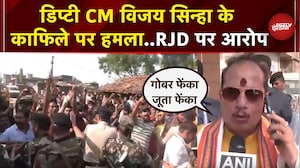 Bihar First Phase Voting: 'ये RJD के गुंडे..' Lakhisarai में Vijay Sinha के काफिले पर हमला