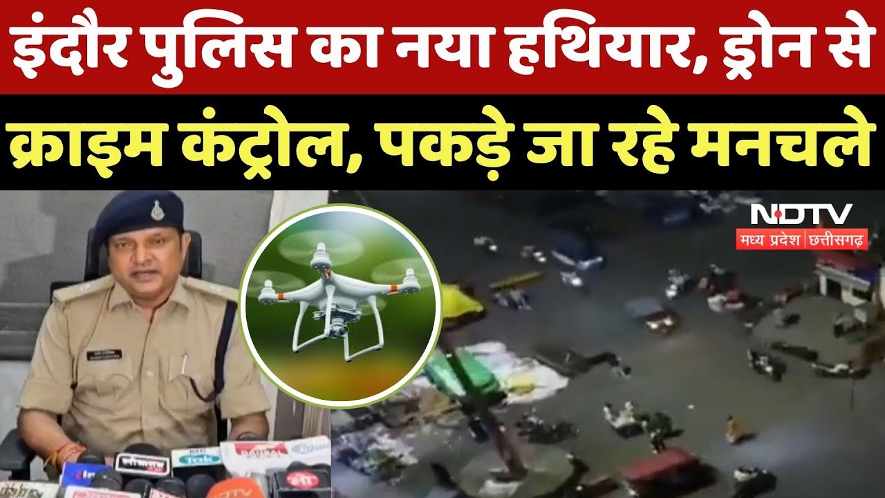 Indore News : High Tech Drone से Indore में अब आसमान से होगी Police की Criminals पर नज़र !