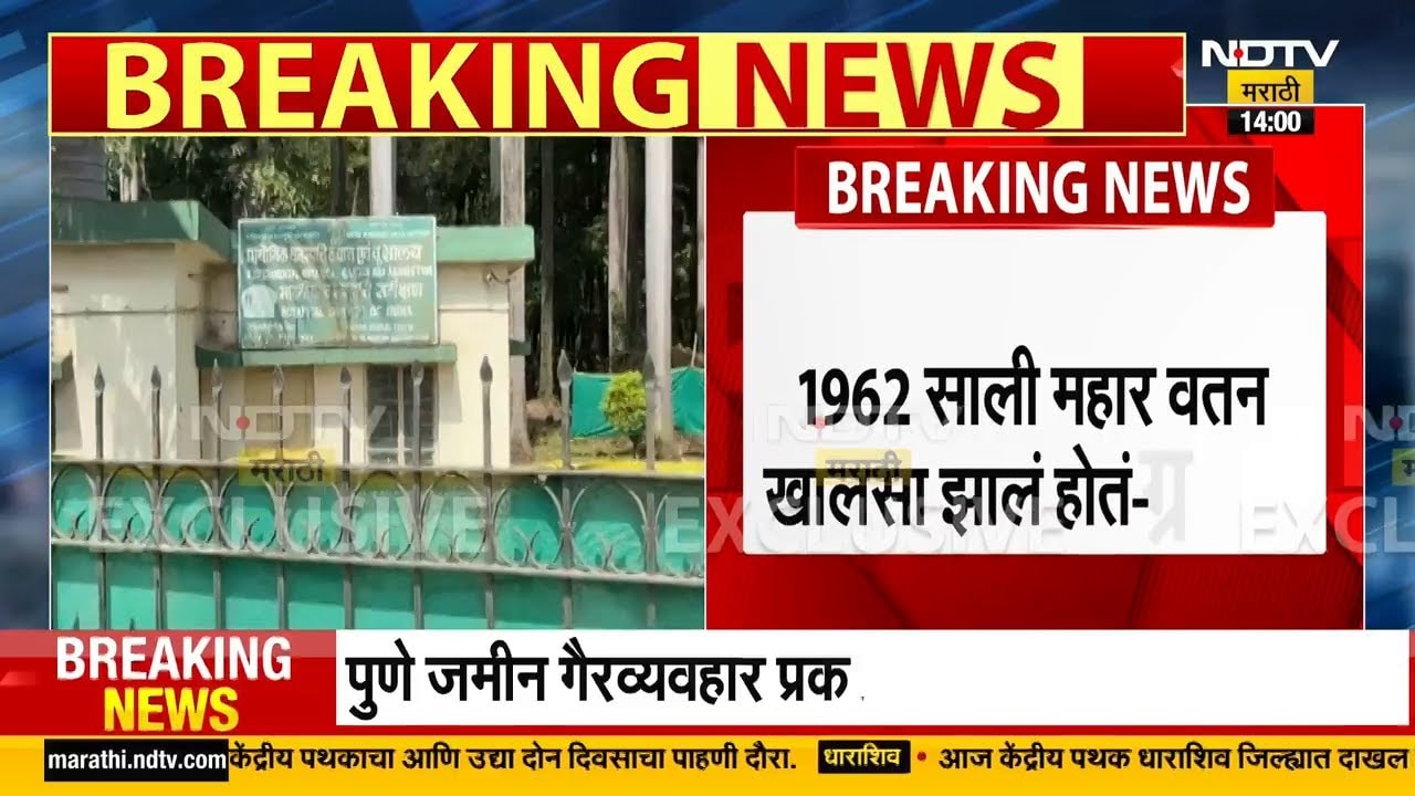 Parth Pawar Land Scam | Ajit Pawar यांच्या मुलाच्या जमिन घोटाळा प्रकरणावर राहुल कुलकर्णींचं विश्लेषण