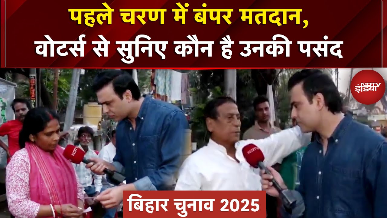 Syed Suhail: Bihar Election First Phase Voting में बंपर मतदान, Voters से सुनिए कौन है उनकी पसंद?