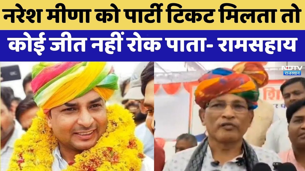 Anta By-Election: Naresh Meena को Party Ticket मिलता तो कोई जीत नहीं रोक पाता- Ramsahay | Top News