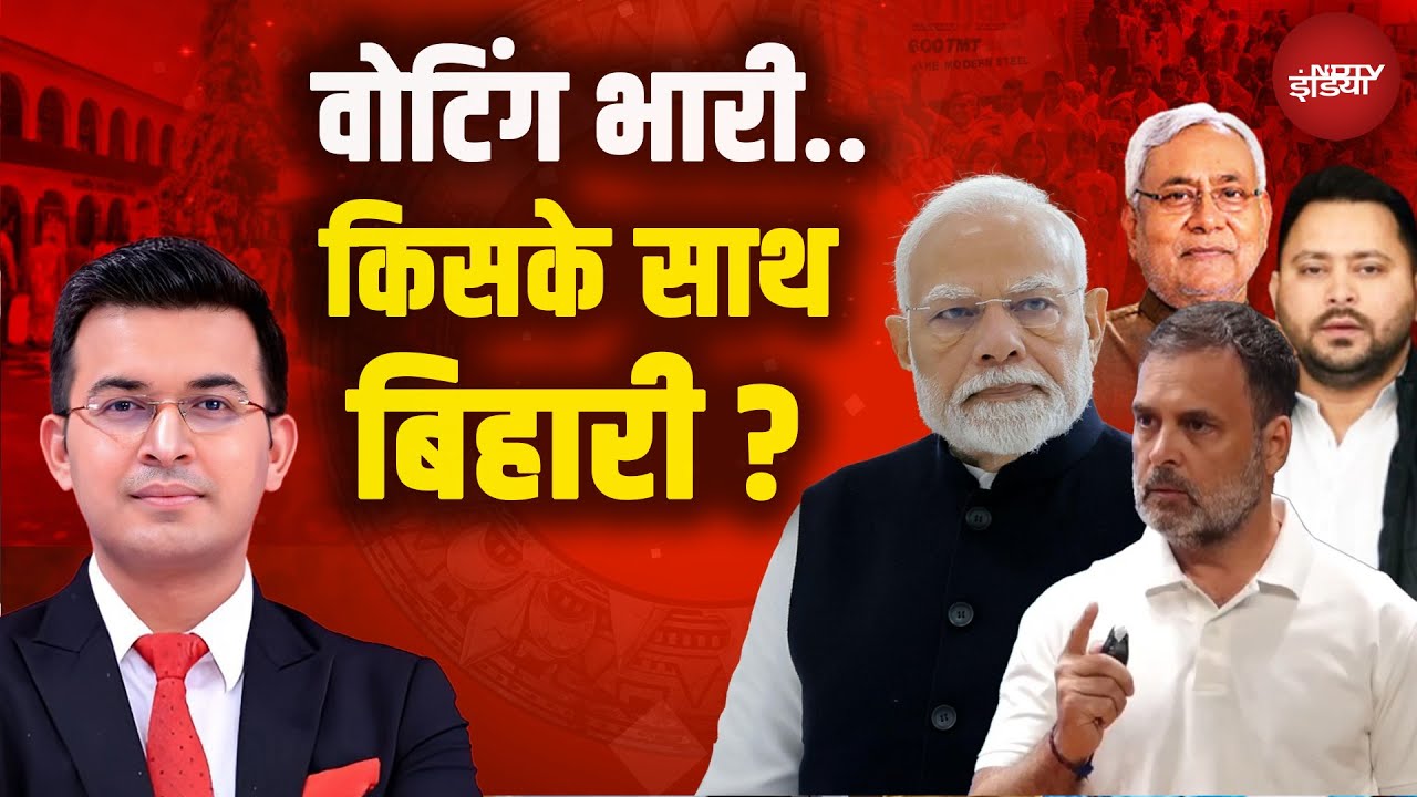 Bihar First Phase Voting: 73 साल का रिकॉर्ड टूटा! बिहार बड़ा 'सरप्राइज' देगा? | Bihar Elections