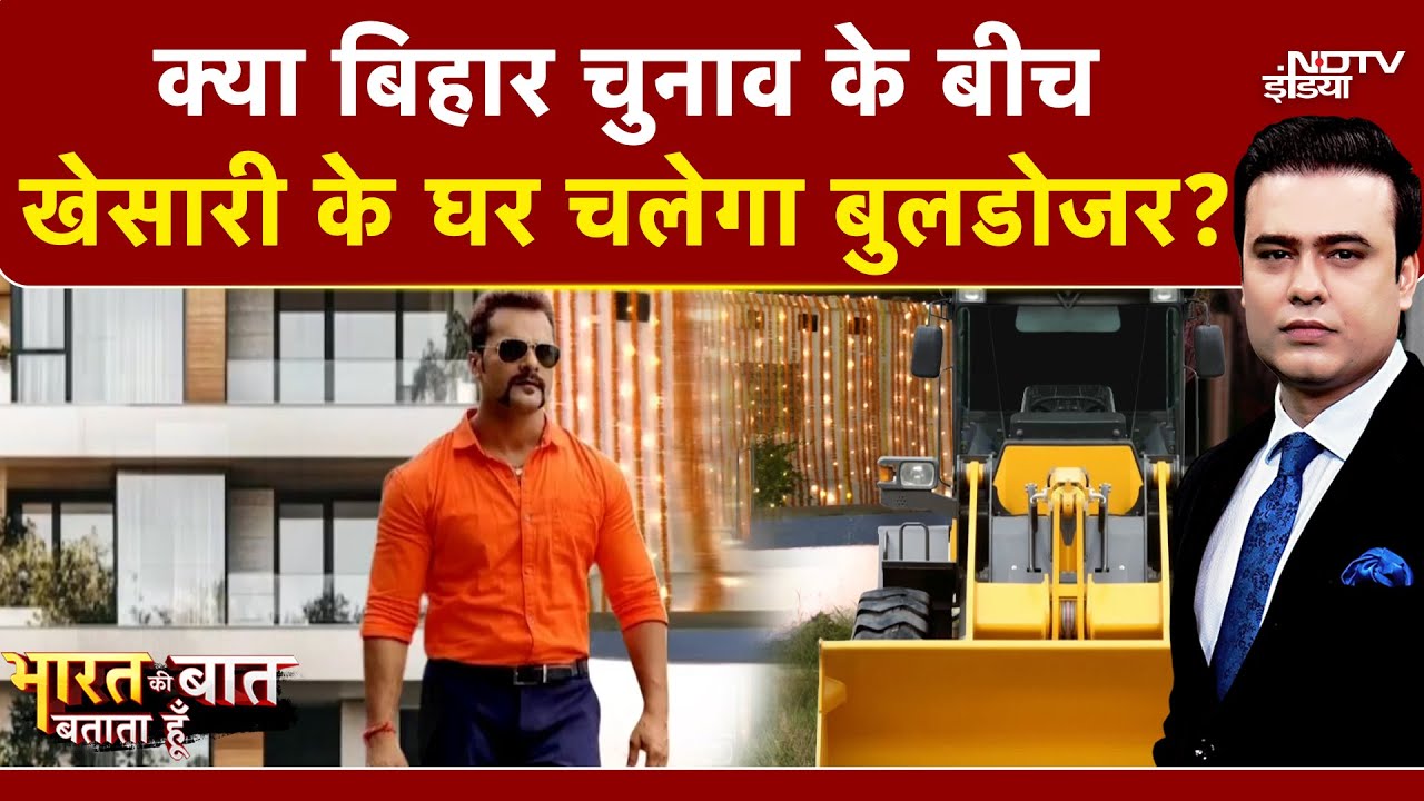 Syed Suhail: क्या Bihar Elections के बीच Khesari Lal के घर चलेगा बुलडोजर? Bharat Ki Baat Batata Hoon