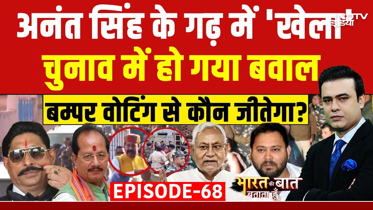 Syed Suhail |Bihar Elections: अनंत सिंह के गढ़ में 'खेला' | Mokama Murder |Bharat Ki Baat Batata Hoon