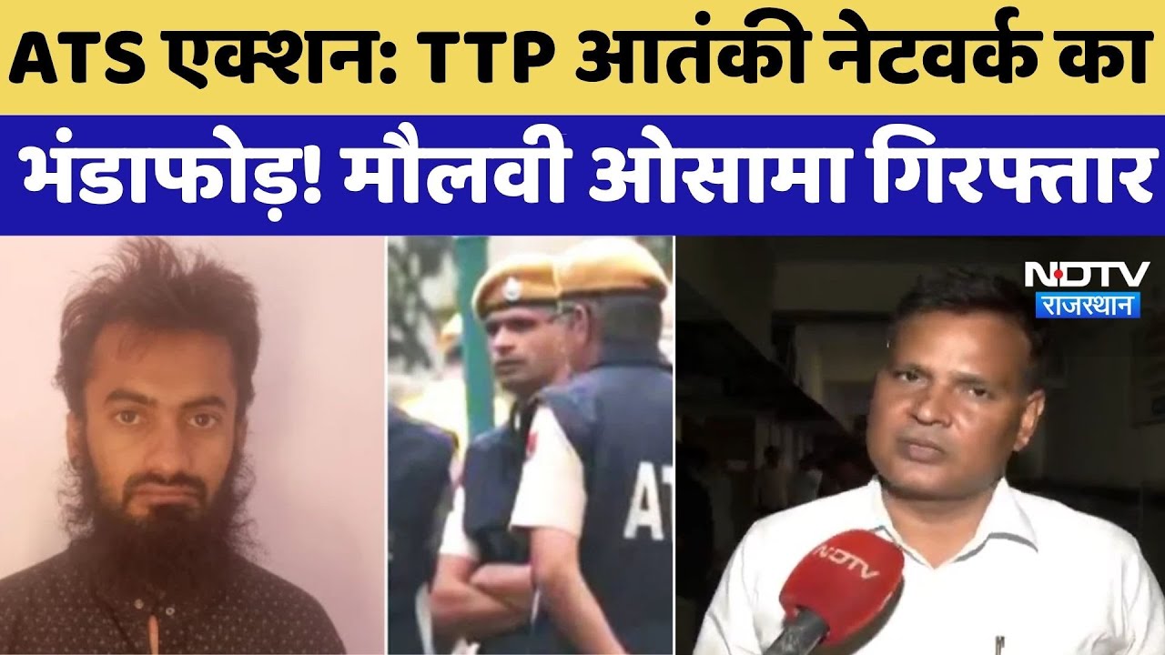 ATS Action: TTP Terrorist Network का भंडाफोड़! Maulvi Osama गिरफ्तार