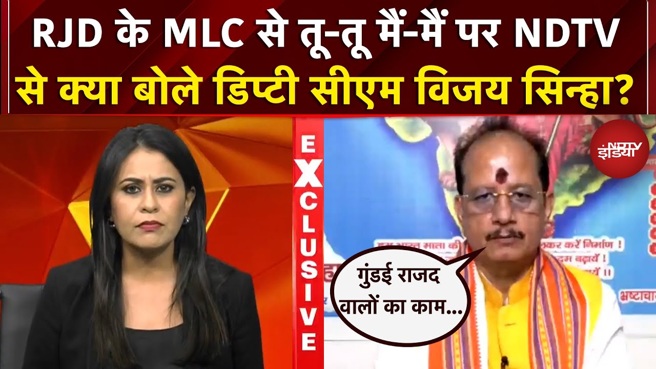 Bihar First Phase Voting: RJD के MLC से तू-तू मैं-मैं पर NDTV से क्या बोले Deputy CM Vijay Sinha