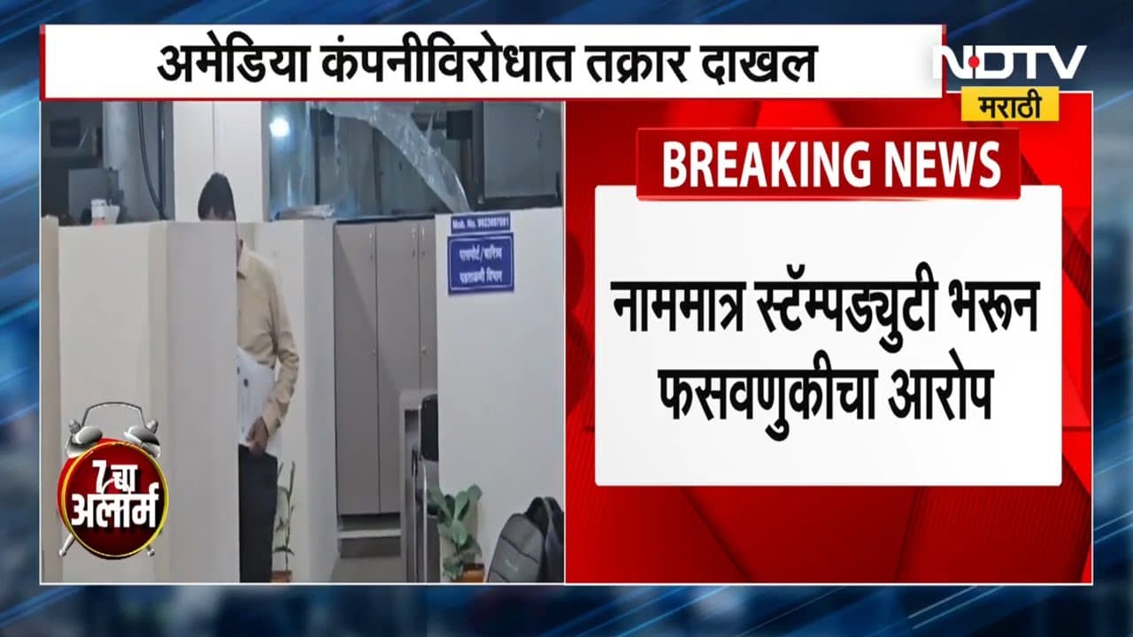 Pune Jamin Ghotala | Complaint filed against Amadea Enterprises, a partnership of Parth Pawar