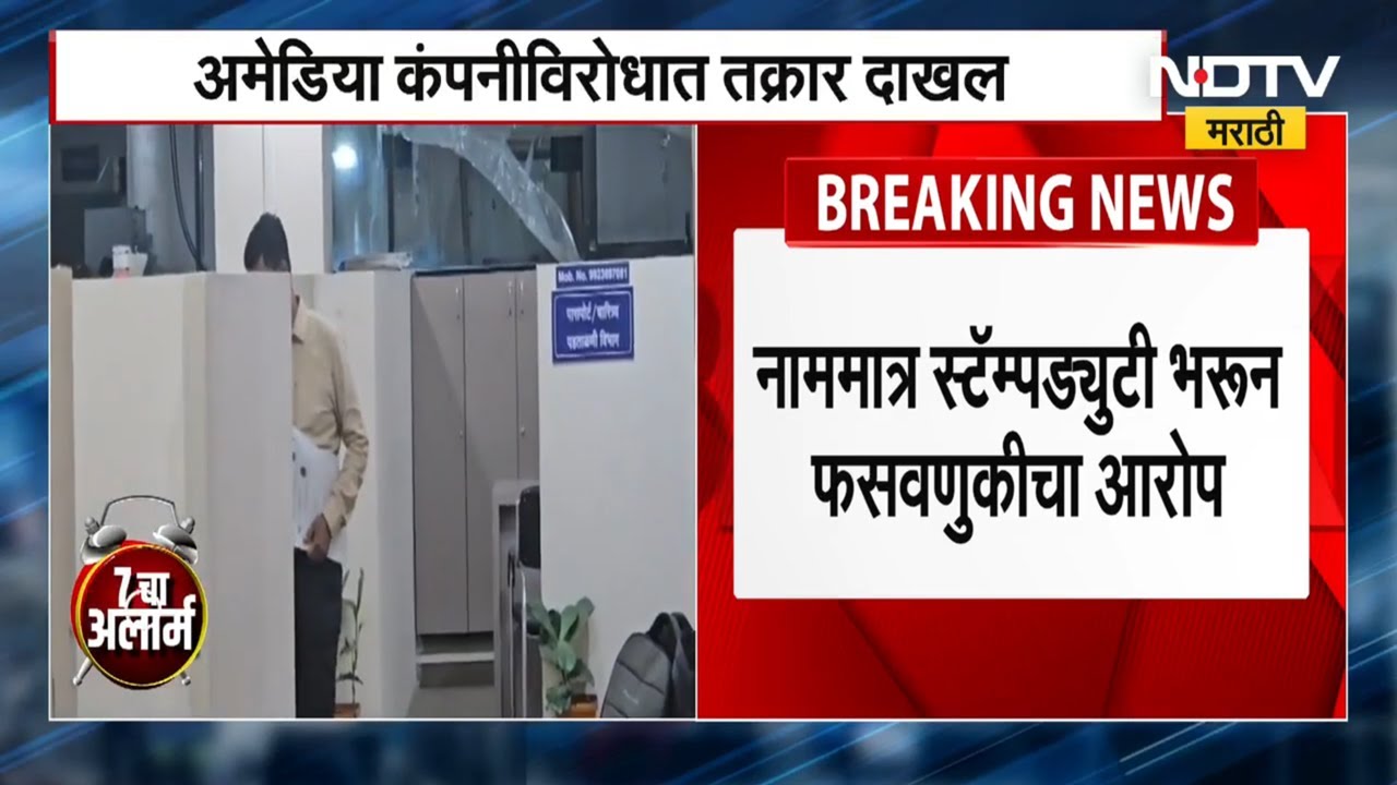 Pune Jamin Ghotala | Complaint filed against Amadea Enterprises, a partnership of Parth Pawar