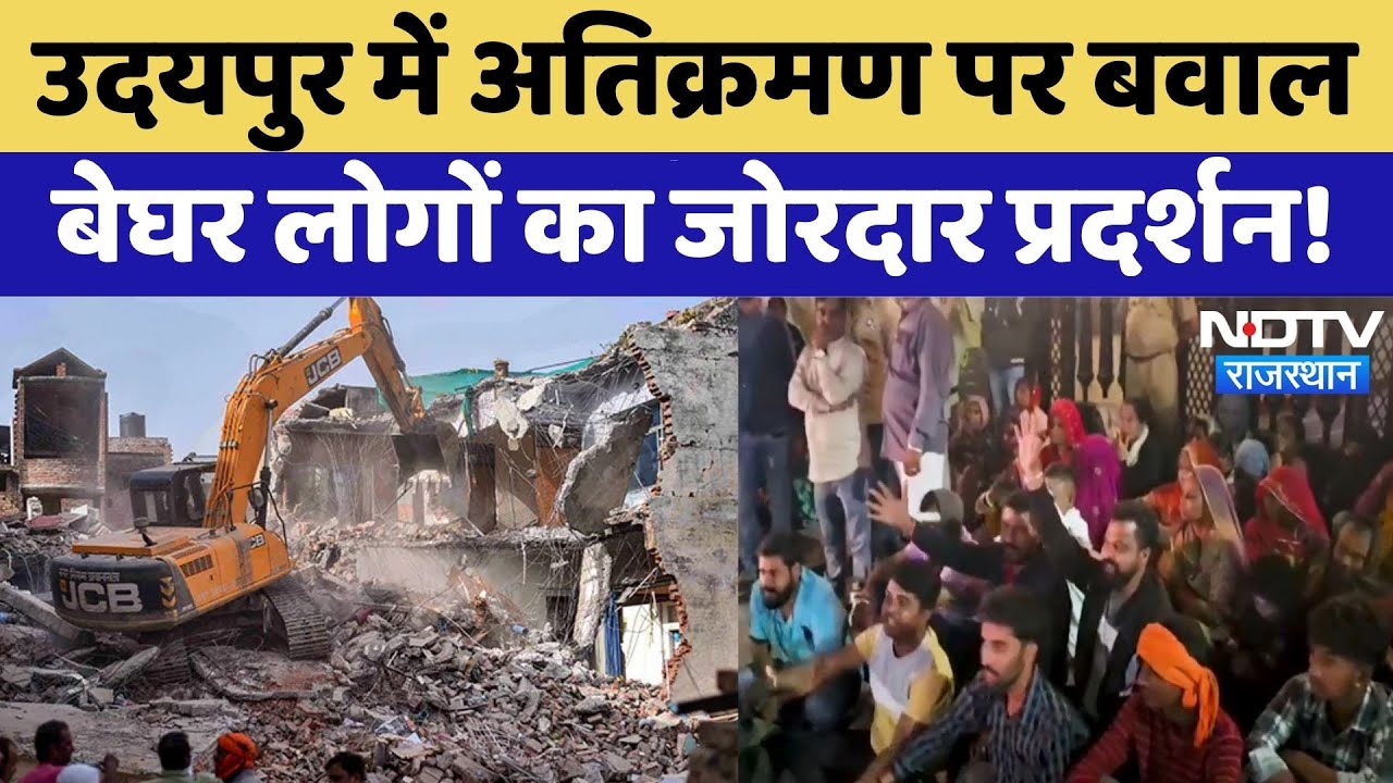 Encroachment in Udaipur: MLA Tarachand Jain के आवास पर प्रदर्शन | Rajasthan News | Latest | Top