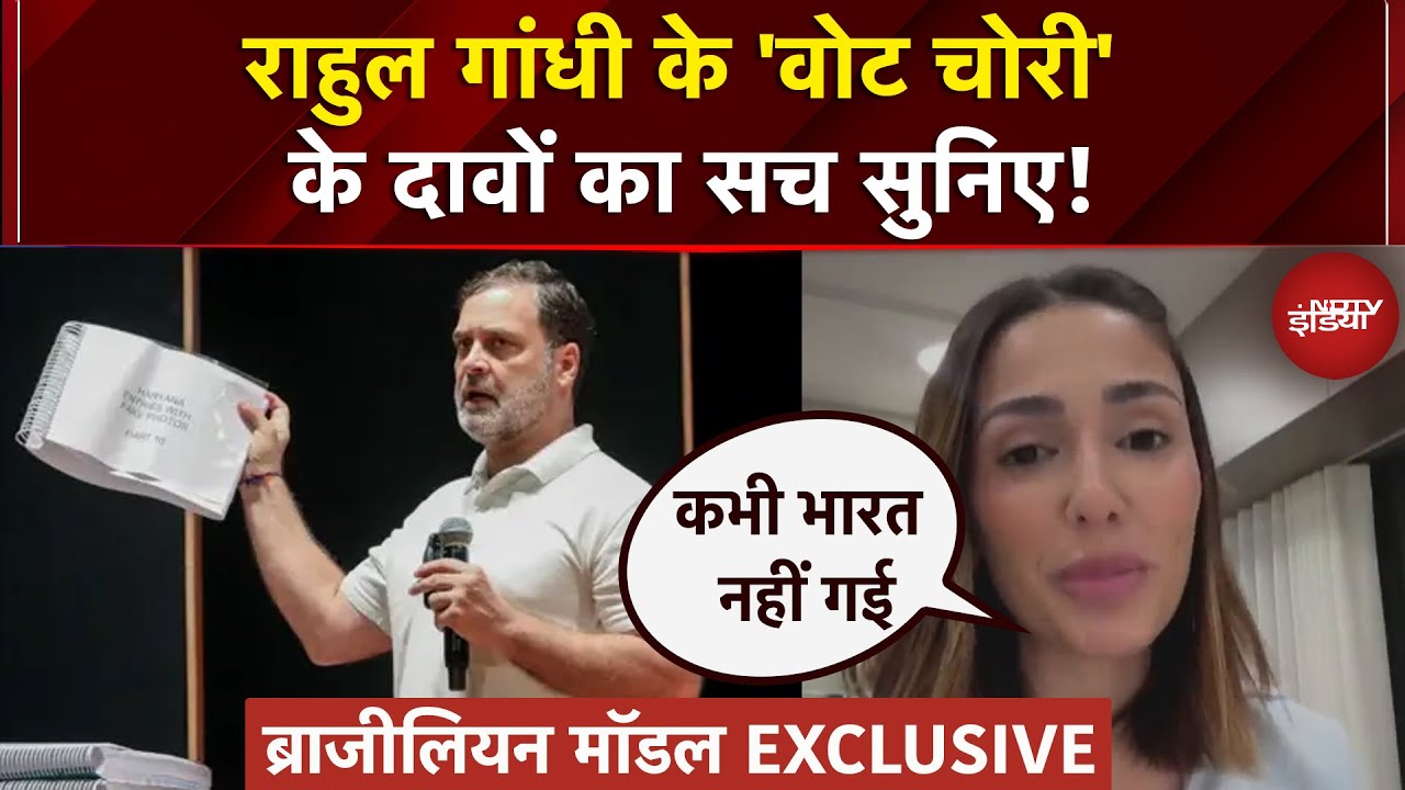 Rahul Gandhi 'Hydrogen Bomb': 'Vote Chori' के दावे पर ब्राजीली महिला ने NDTV से क्या कुछ कहा?