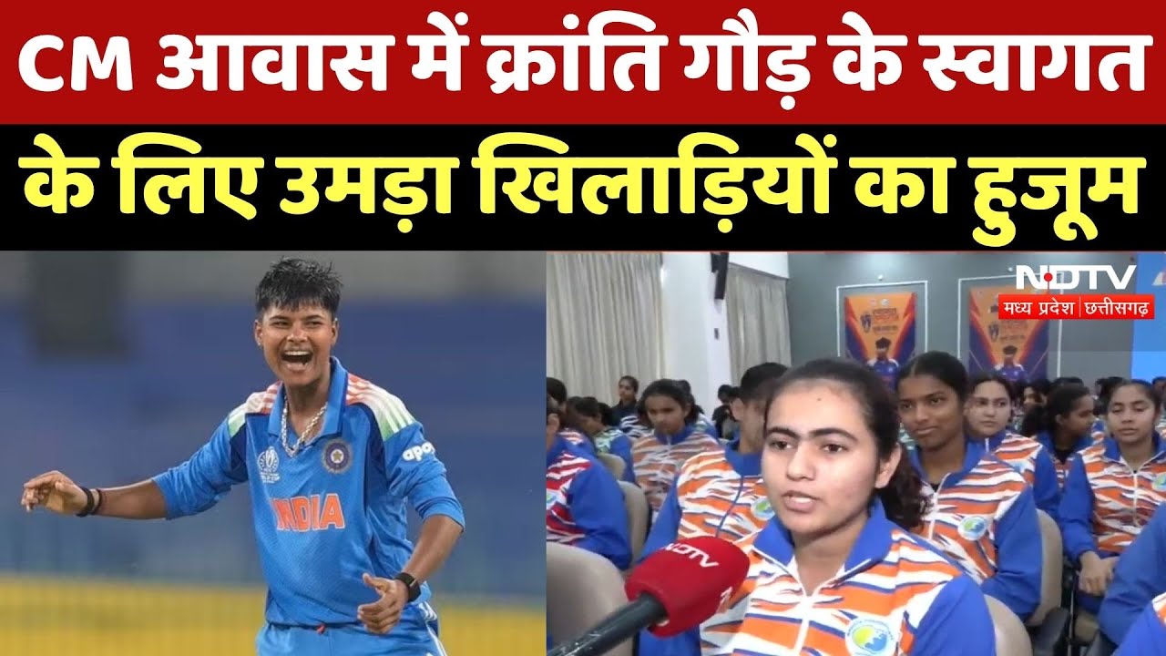 Bhopal पहुंची Kranti Goud, CM House में Grand Welcome, सुनिए क्या बोले Players? Women World Cup 2025