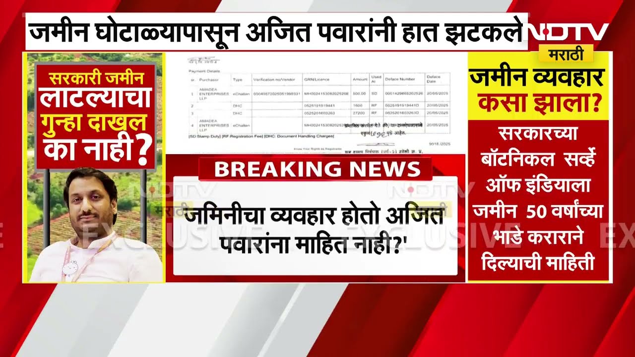 Pune Jamin Ghotala | Parth Pawar | जमिनीचा व्यवहार नेमका कसा केला? ।  Maharashtra Politics | Marathi